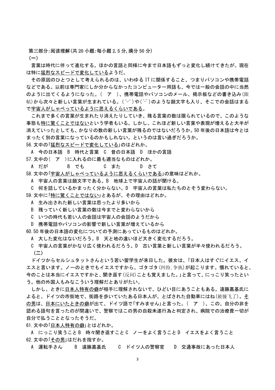 2012~2014年 全国高考日语真题及答案-_第3页