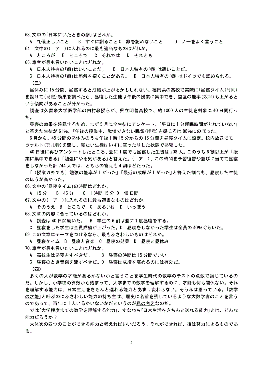 2012~2014年 全国高考日语真题及答案-_第4页