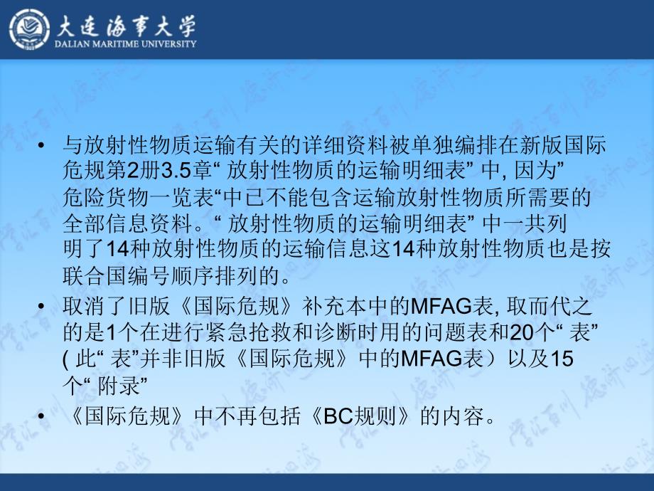 1国际海运危险货物规则(IMDG Code)-_第4页