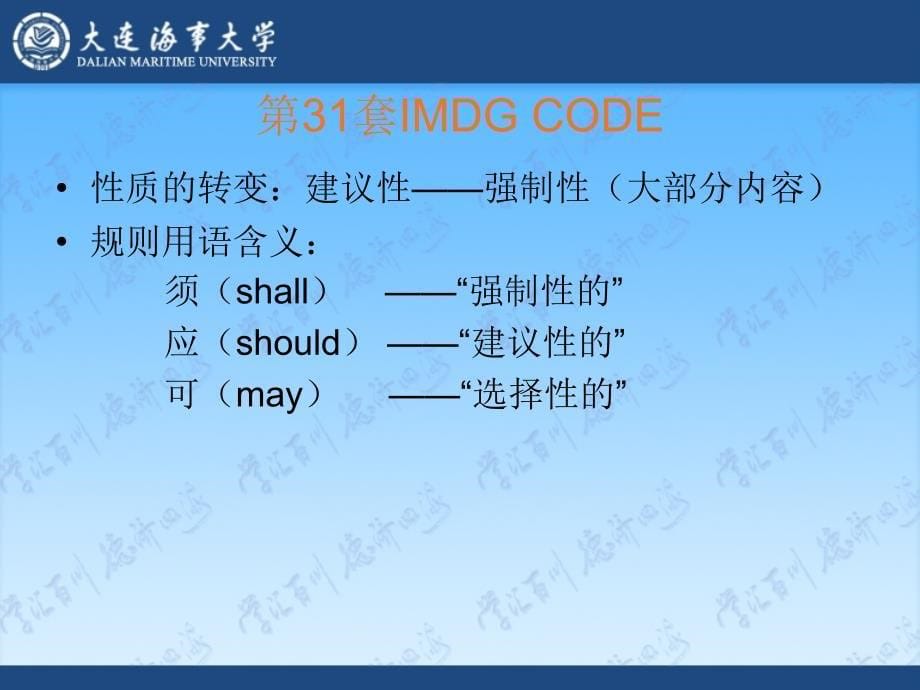 1国际海运危险货物规则(IMDG Code)-_第5页