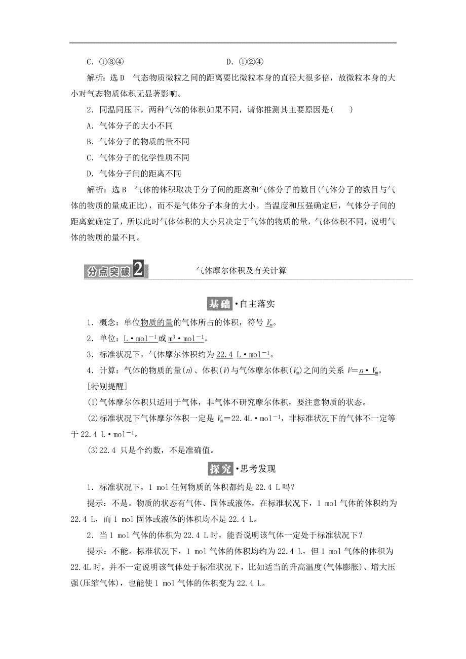 高中化学 专题1 化学家眼中的物质世界 第一单元 丰富多彩的化学物质（第2课时）物质的聚集状态教学案 苏教版必修1_第3页