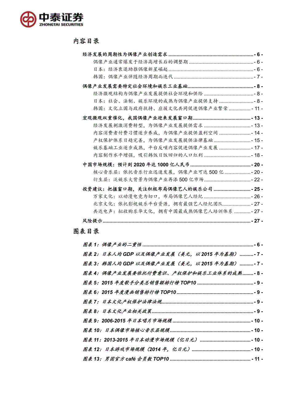 偶像产业专题_第3页