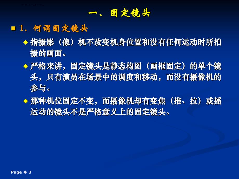 第七课镜头形式课件_第3页