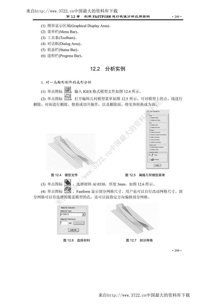 冲压工艺与模具设计-利用FASTFORM 进行数值分析应用实例_第5页