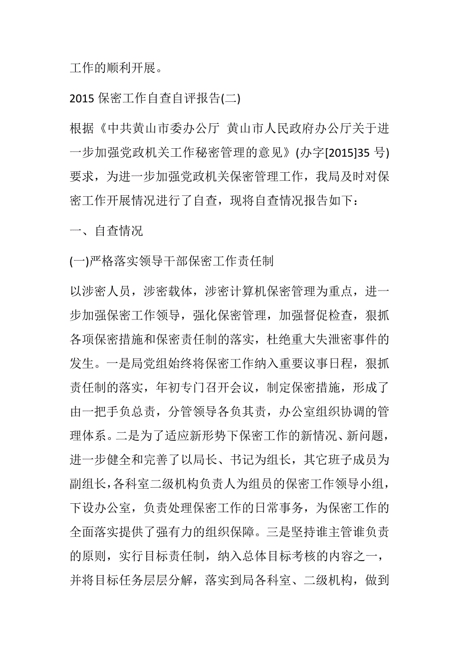 保密工作自查自评报告-_第3页