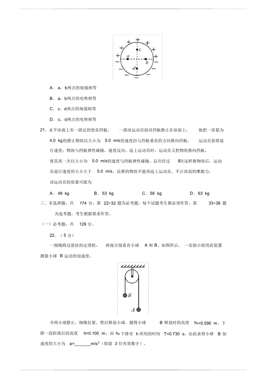 2020年全国二卷高 考物理_第3页