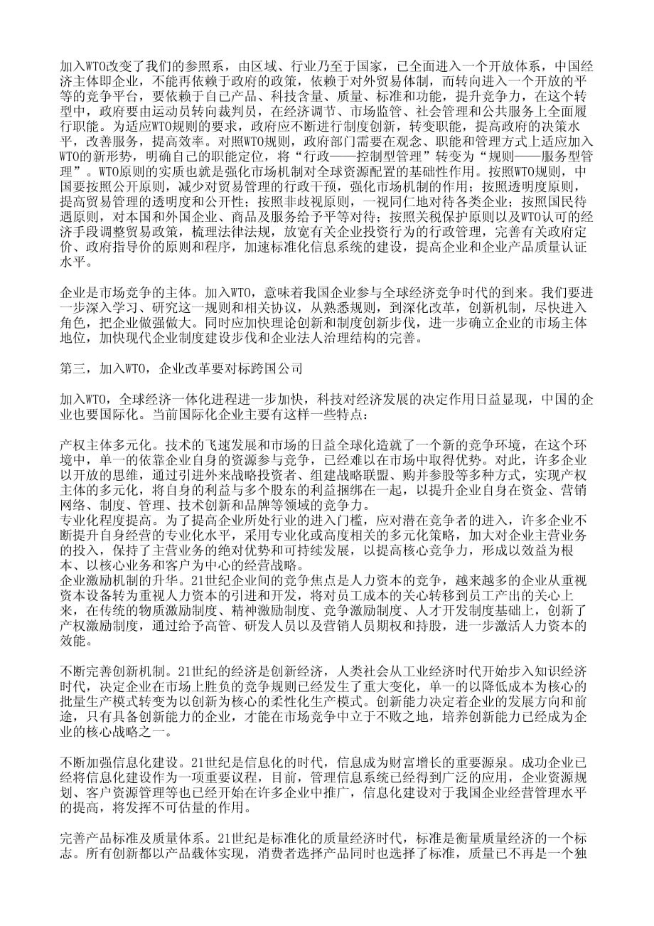 WTO·时间成本与质量经济_第2页