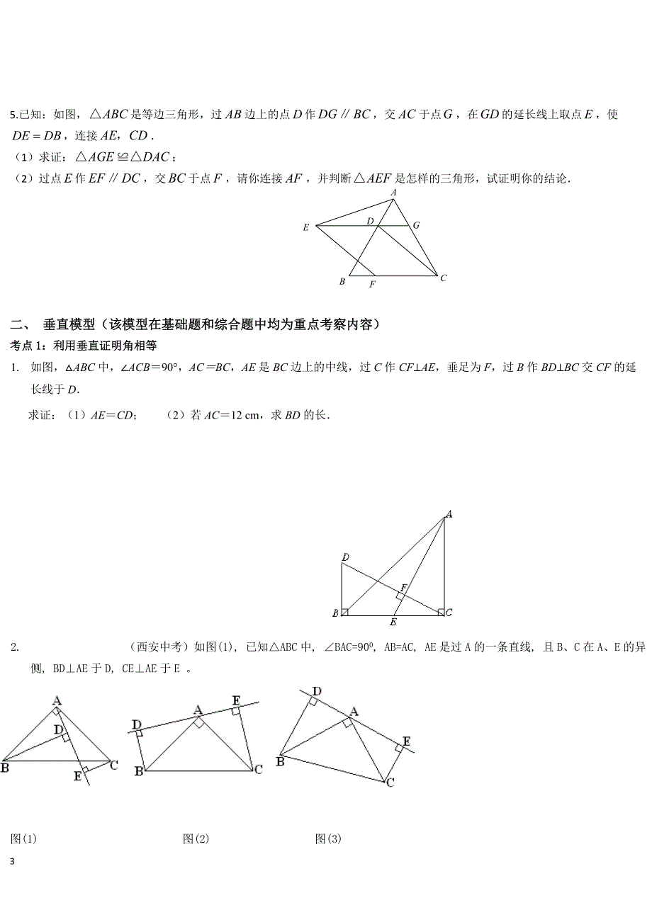 全等三角形压轴题及分类解析-_第3页