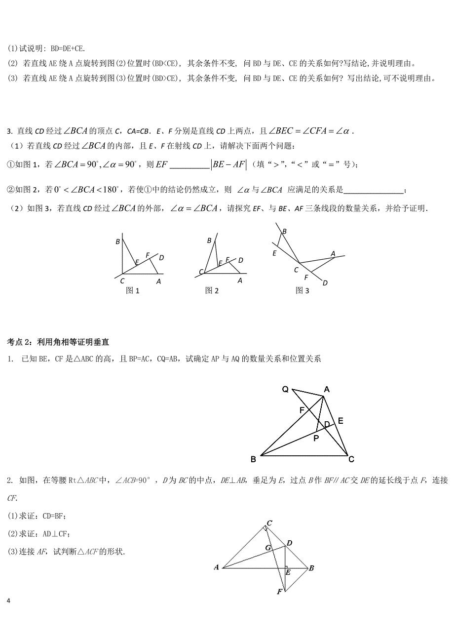 全等三角形压轴题及分类解析-_第4页