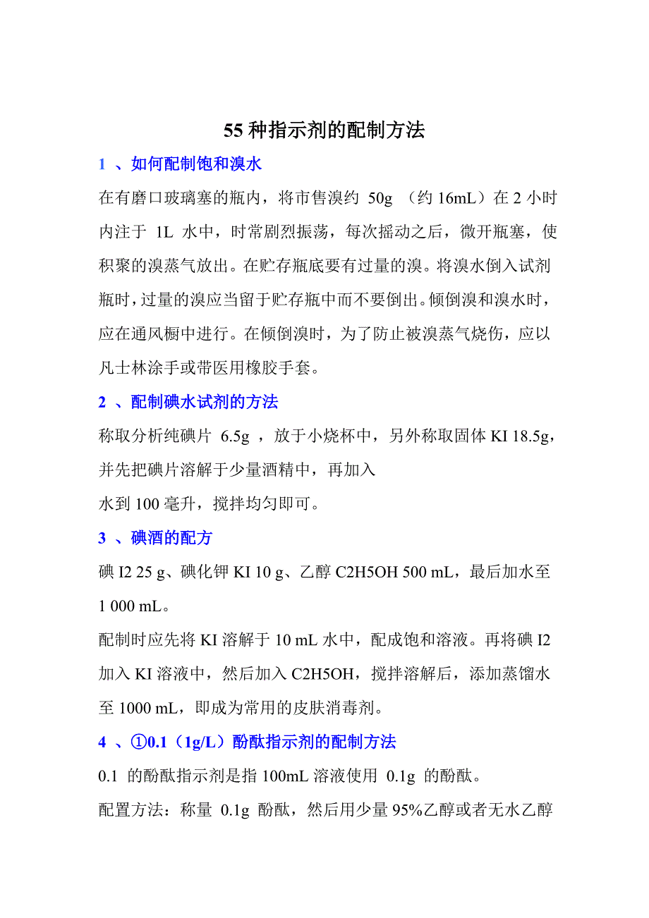 常用指示剂配制方法-_第1页