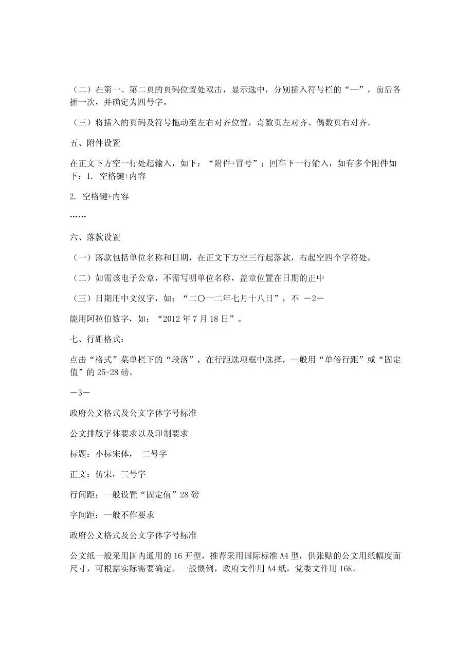 信函字体格式大小_第2页