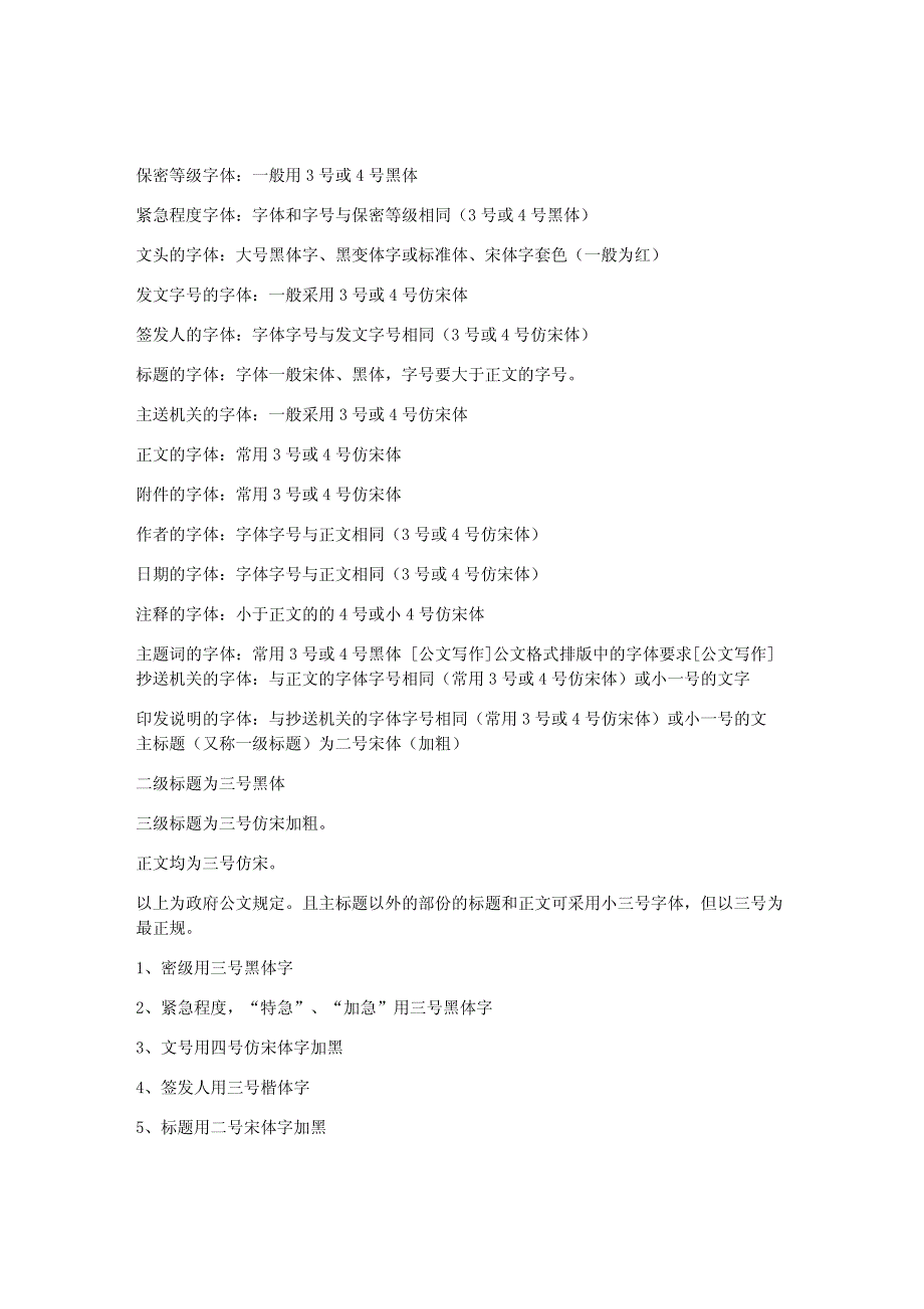 信函字体格式大小_第3页