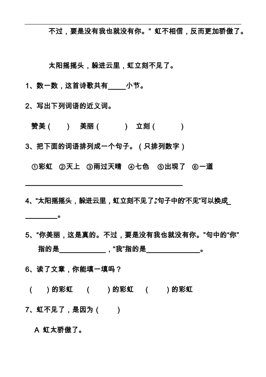 苏教版一年级语文下册第二单元测试卷01350_第3页