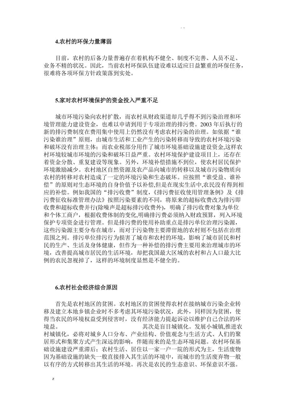 论述农民的环境权益的法律保护论文_第5页