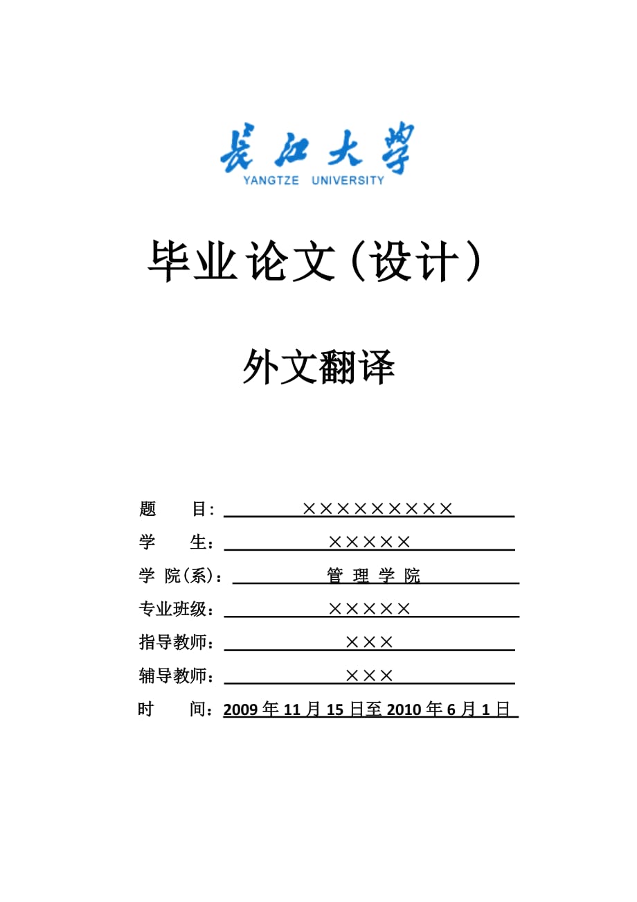 长江大学毕业论文外文翻译模板-_第1页