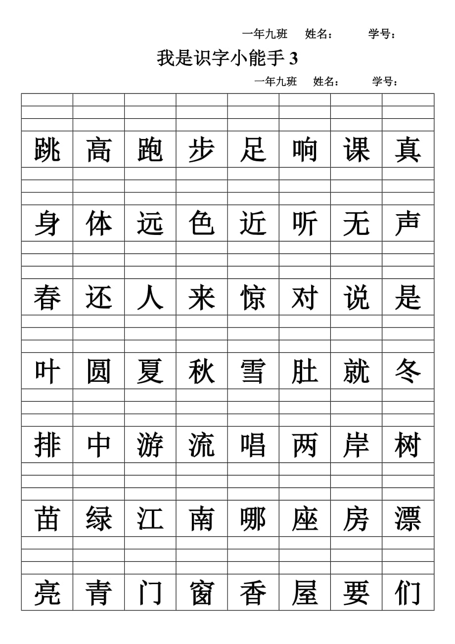我是识字小能手一年级上汉字标音1.12_第2页