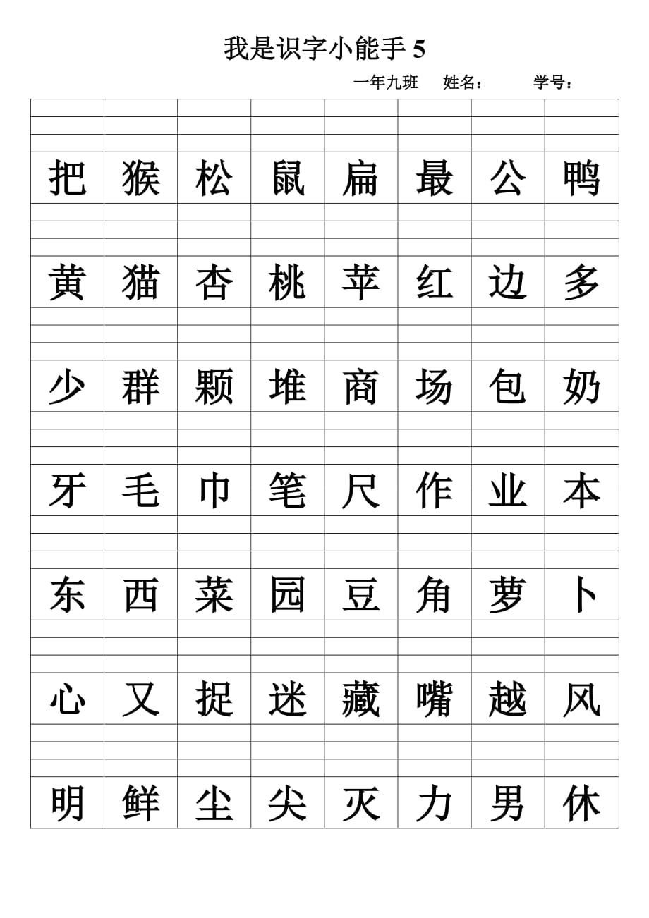 我是识字小能手一年级上汉字标音1.12_第4页