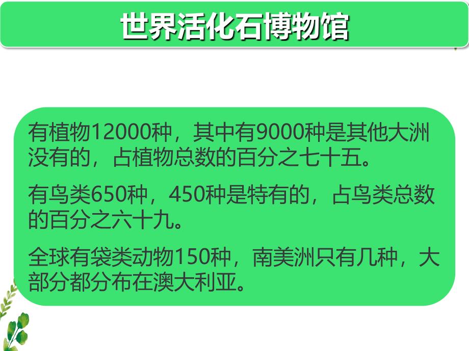 星球版七年级下册地理《澳大利亚》课件_第2页