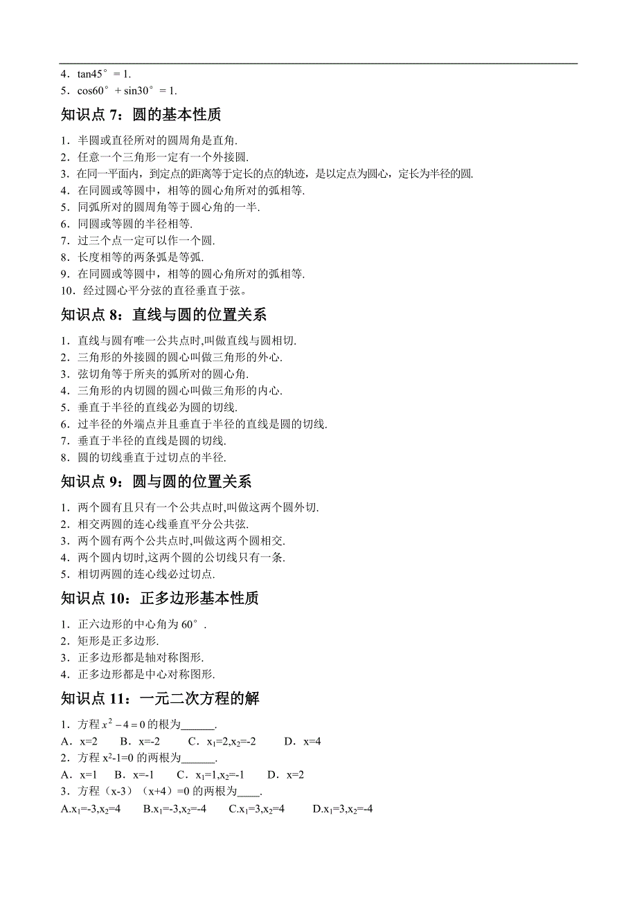 初中数学知识点总结_公式考点-_第2页