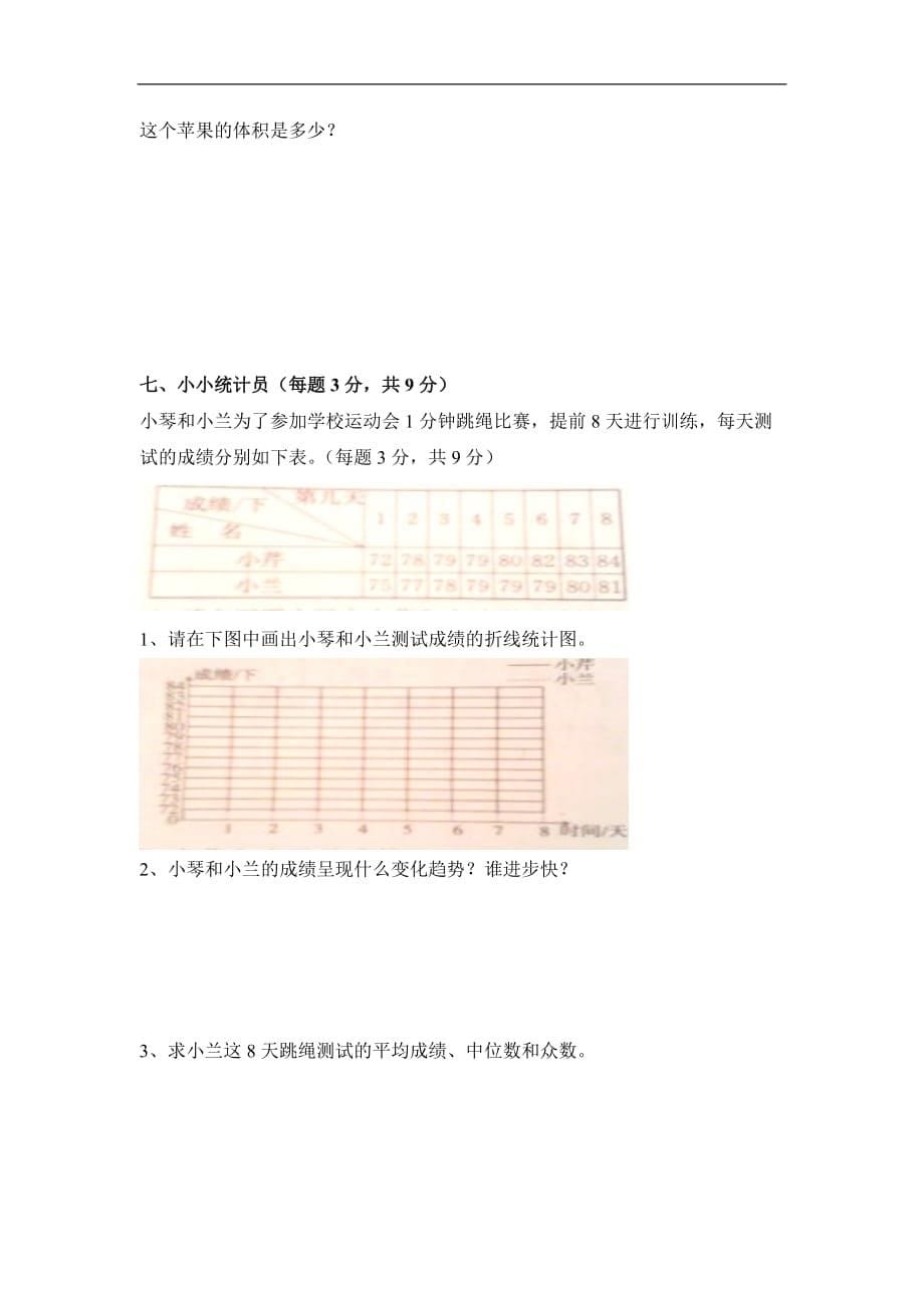 小学五年级数学下册期末考试试卷及答案95648_第5页