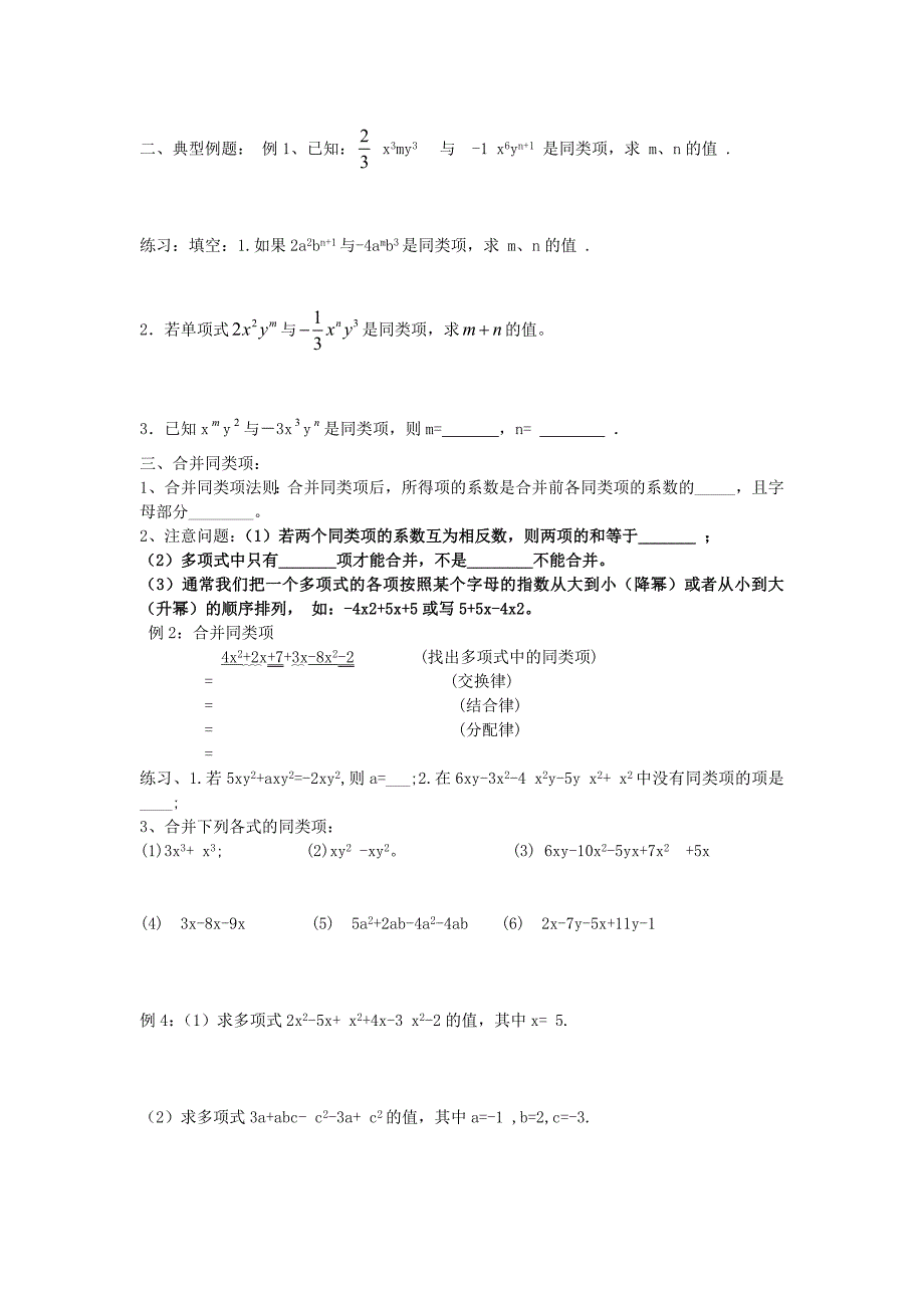 单项式和多项式专项练习习题集-_第3页