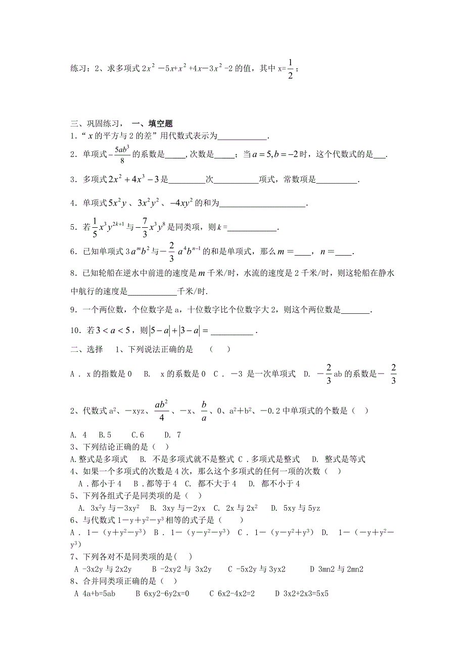 单项式和多项式专项练习习题集-_第4页