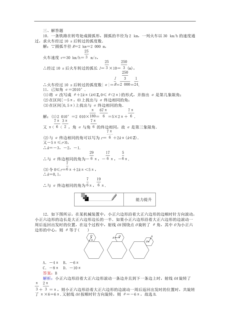 高中数学 第2课时 弧度制练习 新人教A版必修4_第3页