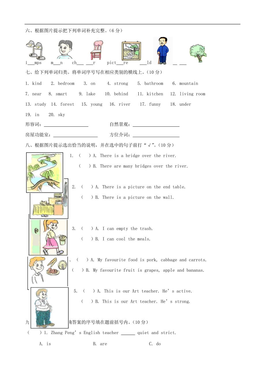 小学英语：期末水平质量调研1 （人教PEP五年级上）_第3页