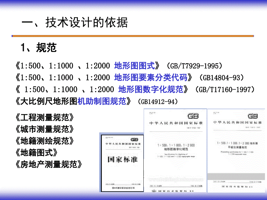 讲课2课时-数字测图外业(实习4课时草图法数据采集)PPT_第2页