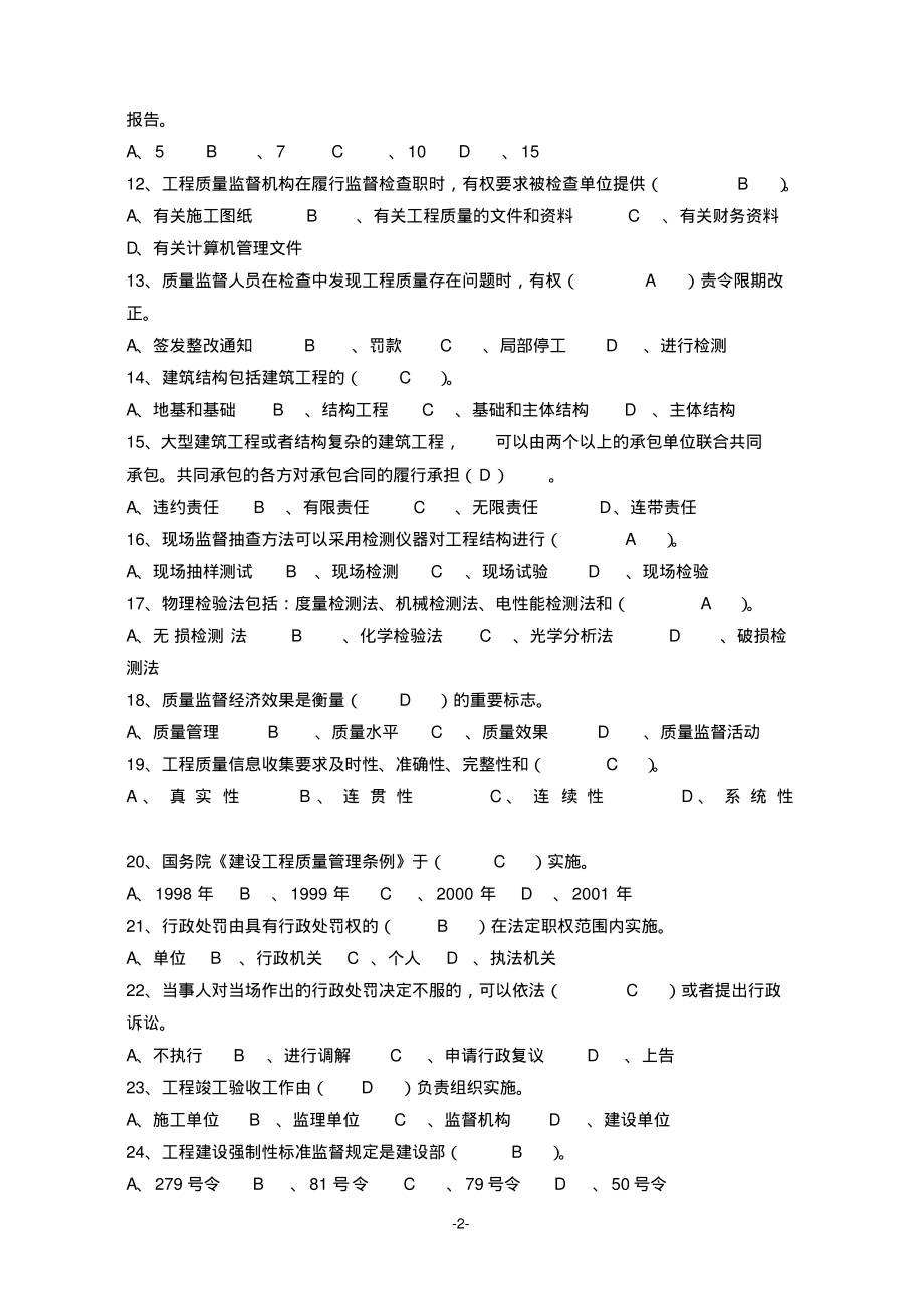 2019土建质量员考试题库及答案-_第2页