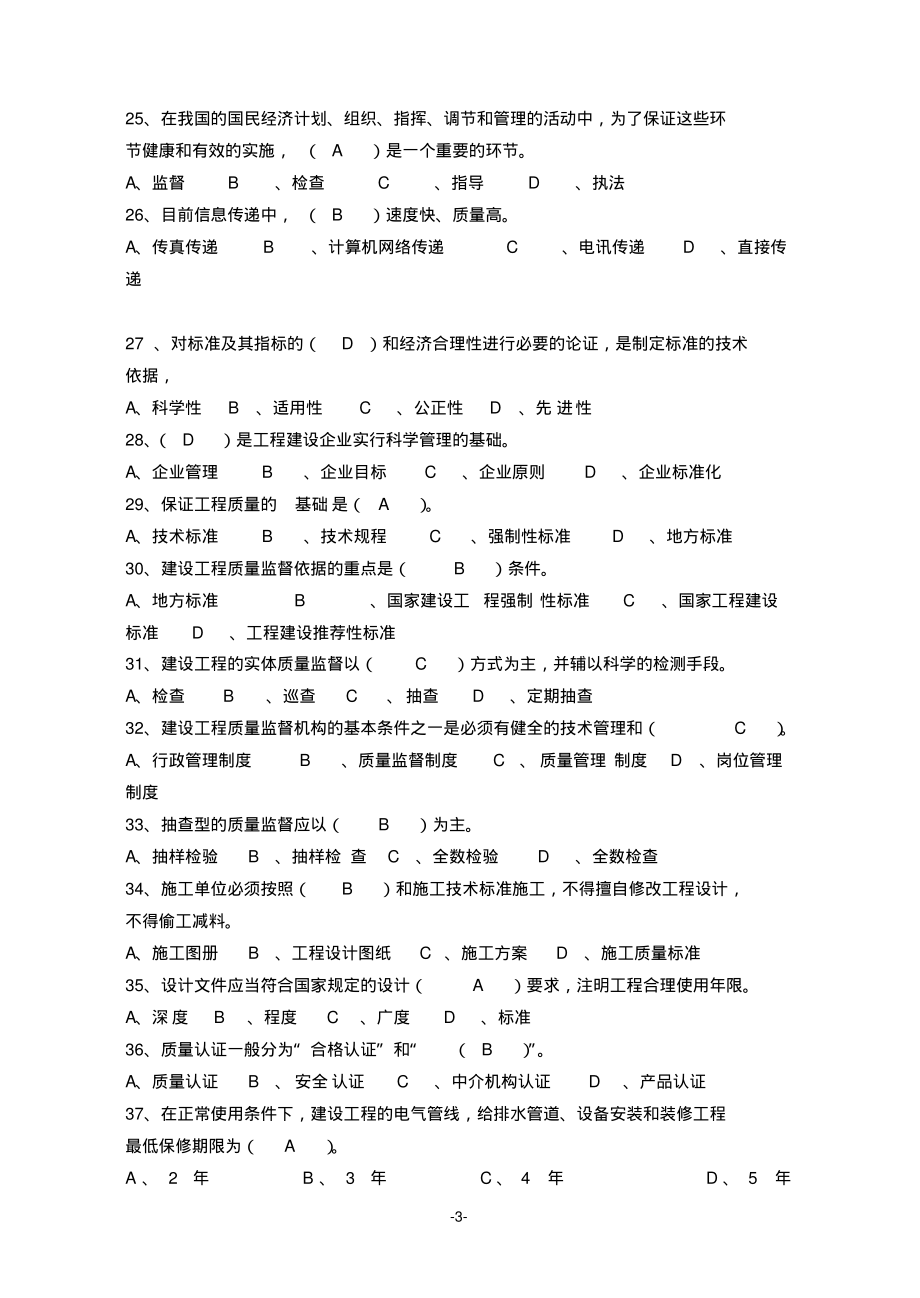 2019土建质量员考试题库及答案-_第3页