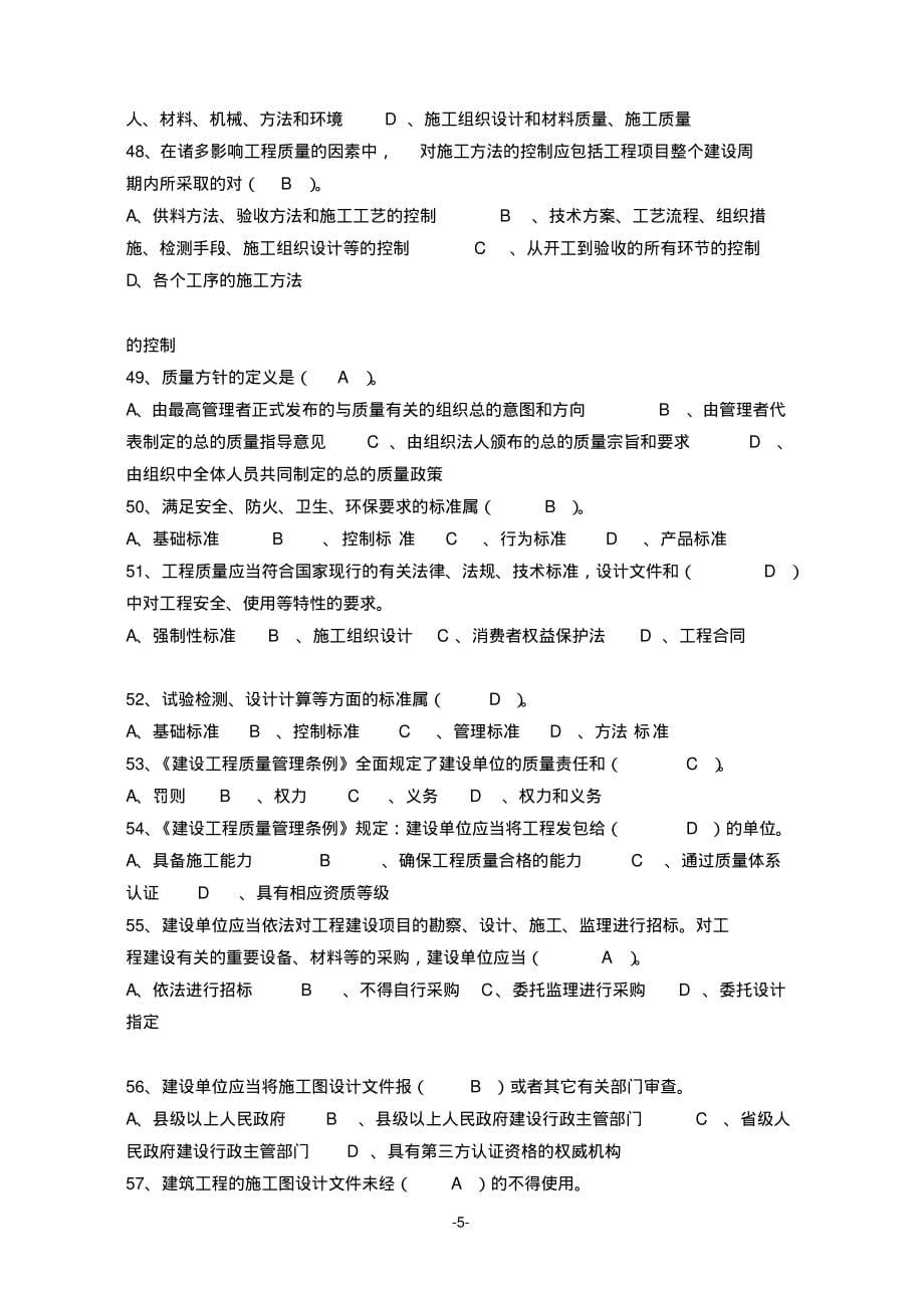 2019土建质量员考试题库及答案-_第5页