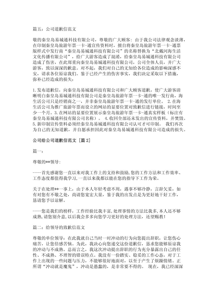 公司给公司道歉信范文_第2页