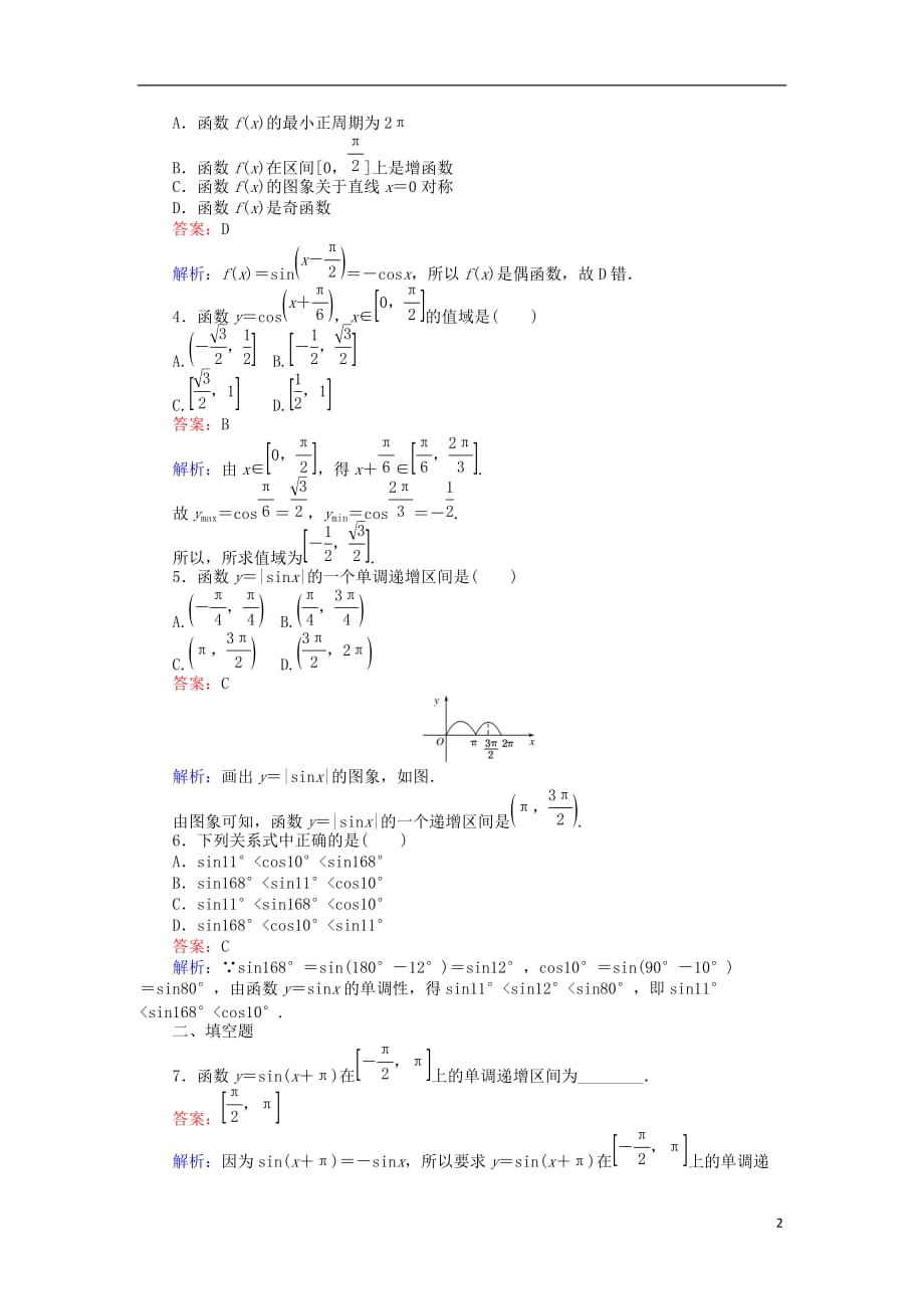 高中数学 第12课时 正弦函数、余弦函数的性质（2）—单调性、最值练习 新人教A版必修4_第2页