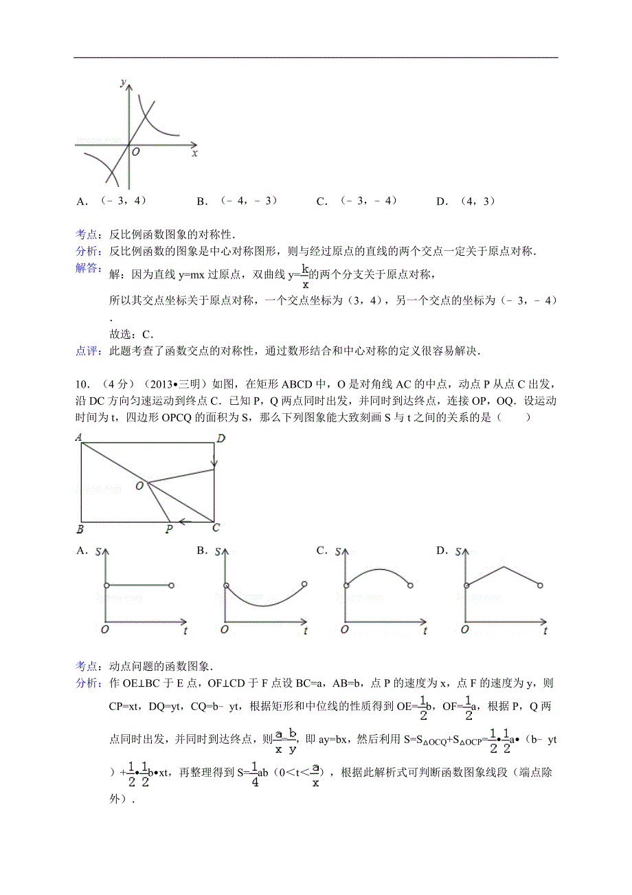 福建省三明市2013年中考数学试卷(解析版）_第4页