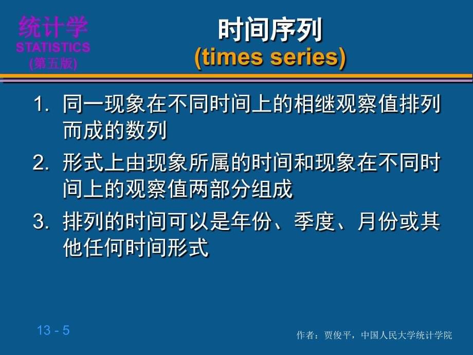 统计学第六版第13章-时间序列分析和预测PPT_第5页