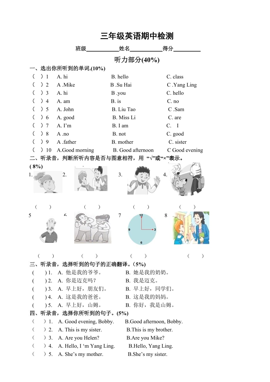 译林版三上英语三年级英语期中_第1页