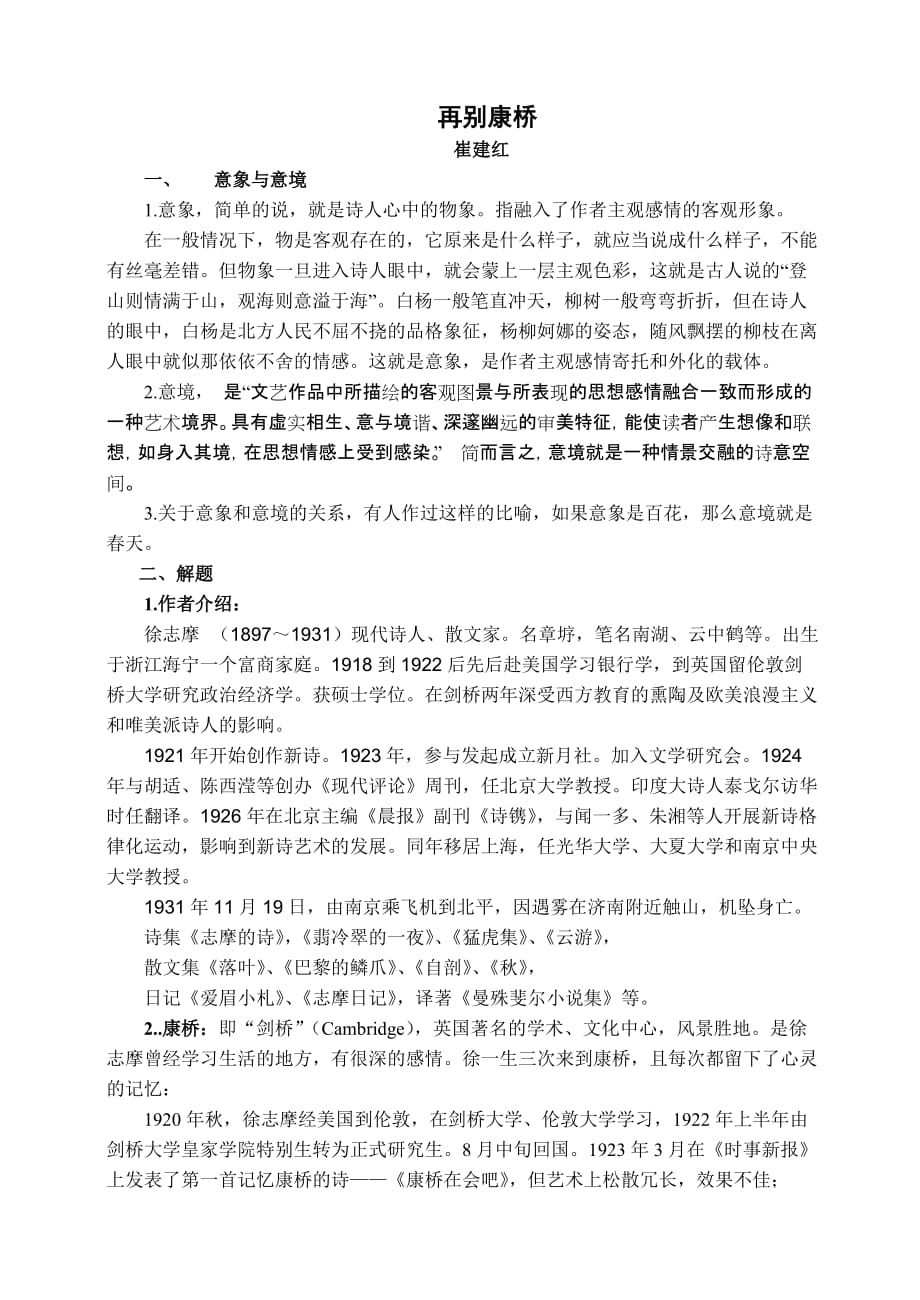 公开课再别康桥教案-_第1页