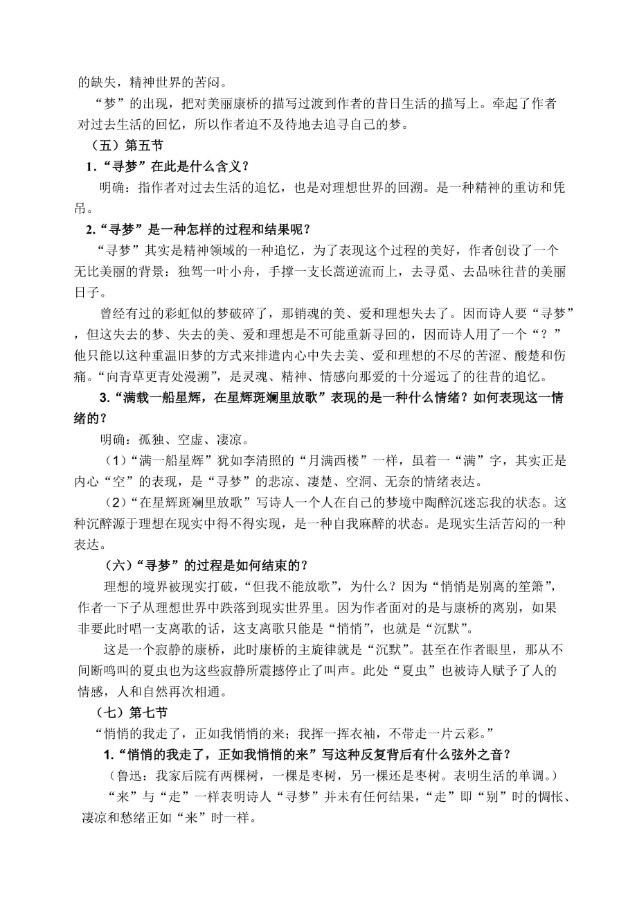 公开课再别康桥教案-_第4页