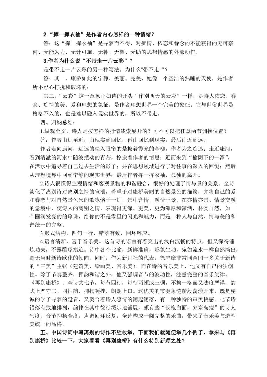 公开课再别康桥教案-_第5页