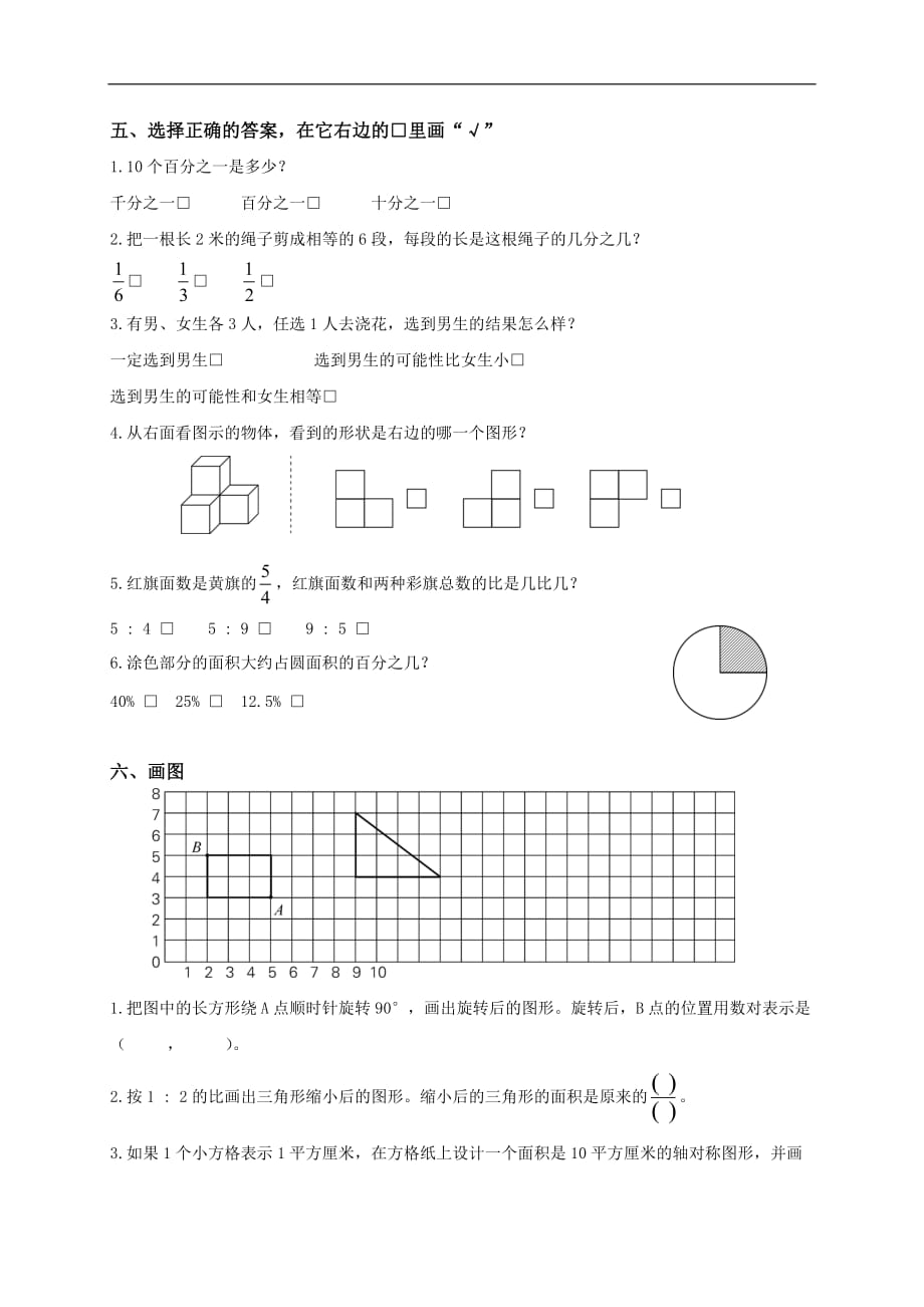 苏教版六年级下册数学期末试卷（题）_第3页