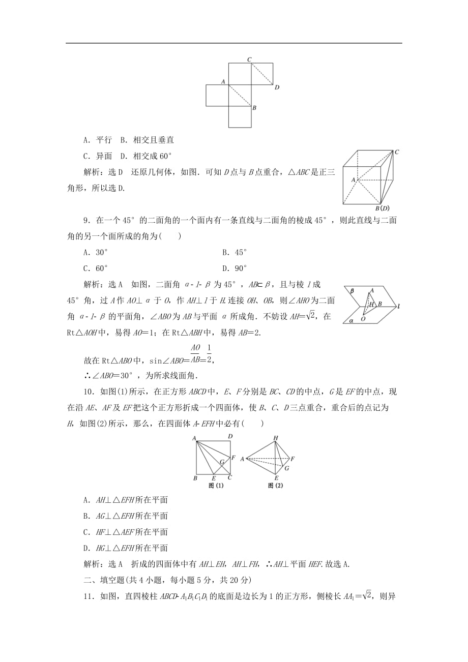 高中数学 第二章 点、直线、平面之间的位置关系阶段质量检测B卷（含解析）新人教A版必修2_第3页