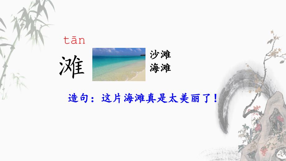 部编人教版二年级上册语文《语文园地七》教学课件_第3页