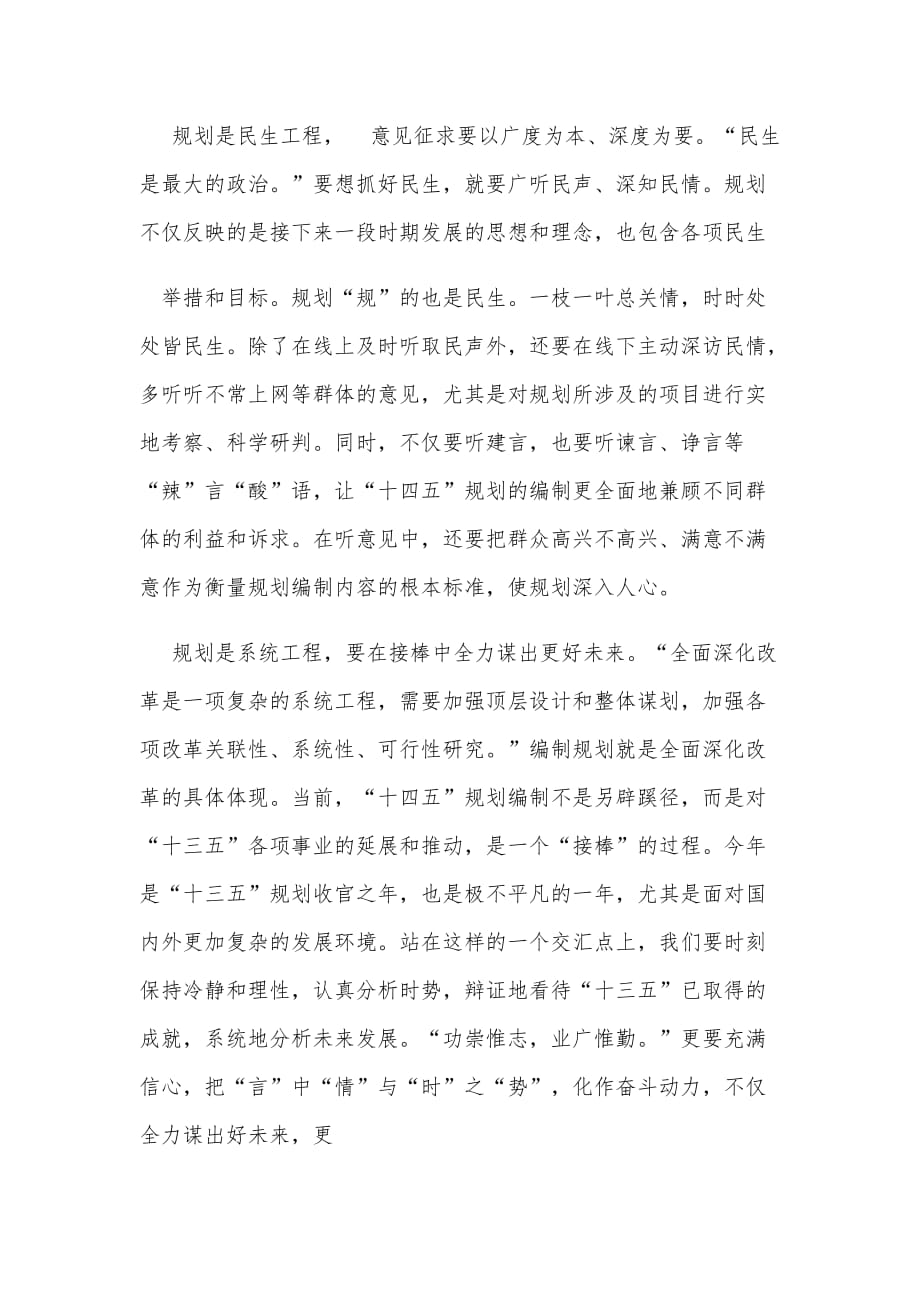 积极投入“十四五”规划蓝图建言之中心得和某乡镇“十三五”期间主要工作总结及“十四五”工作思路合编_第2页