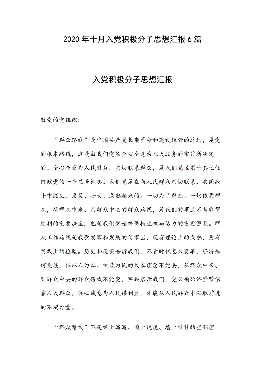 2020年十月入党积极分子思想汇报6篇_第1页