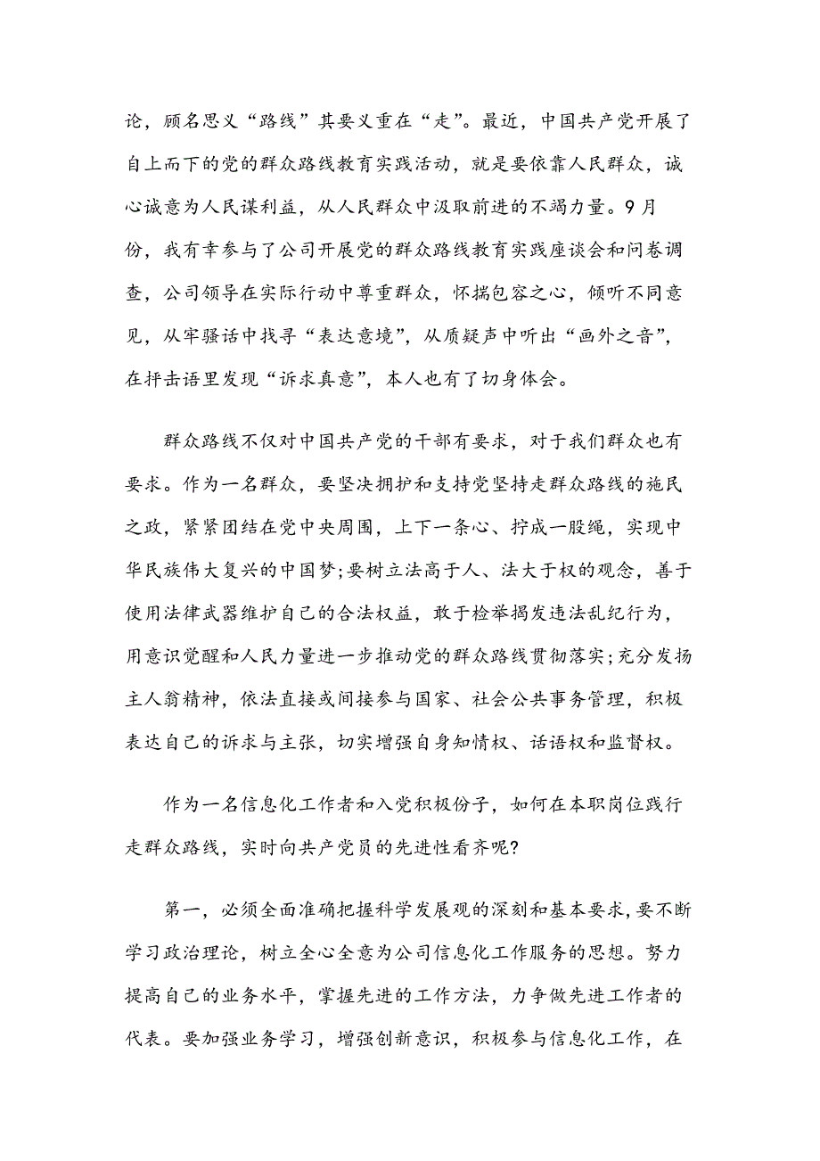 2020年十月入党积极分子思想汇报6篇_第2页