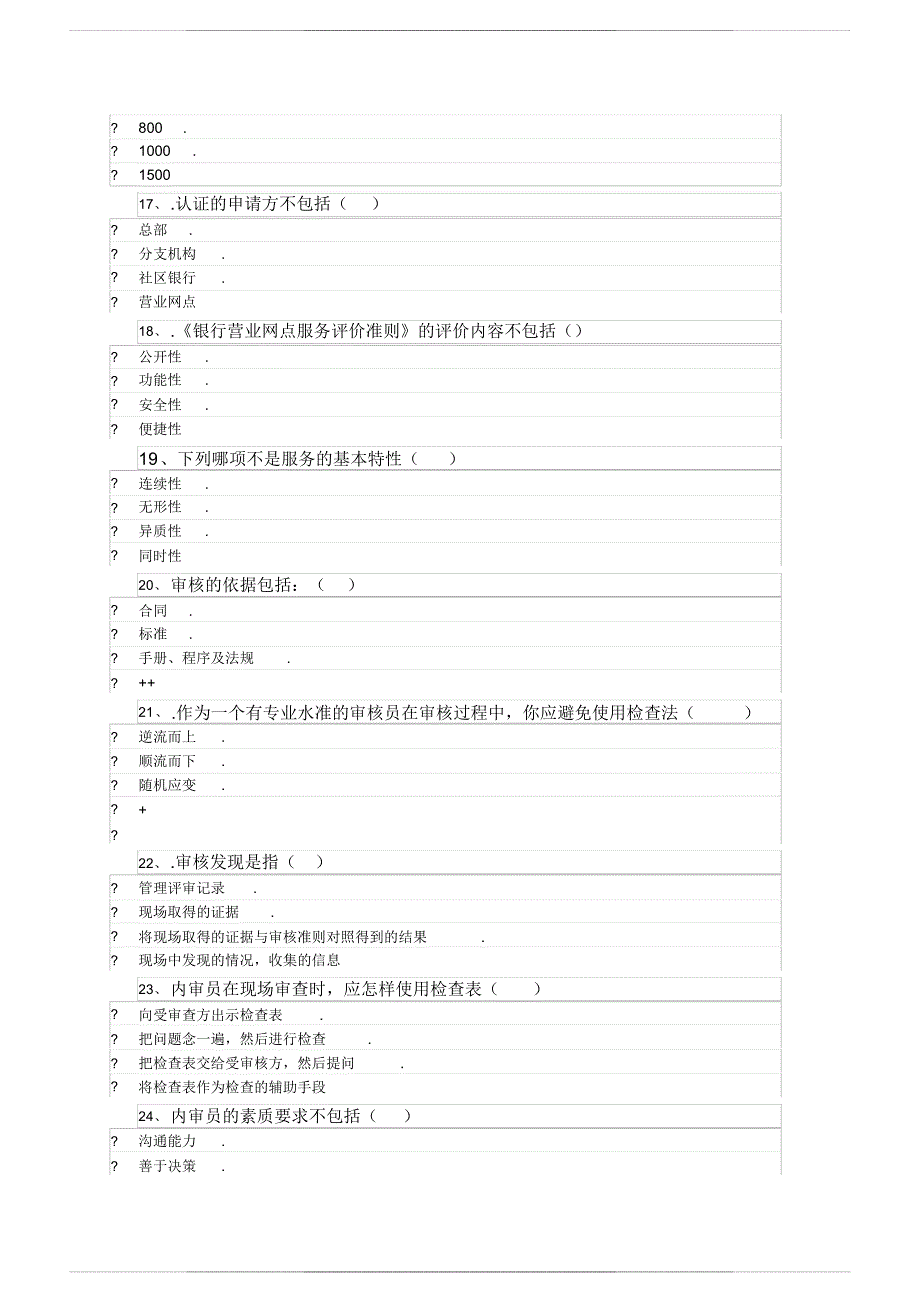 【中金国盛】2020年银行网点内审员资 格考试_第3页