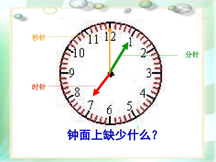 《秒的认识》.PPT课件-_第4页