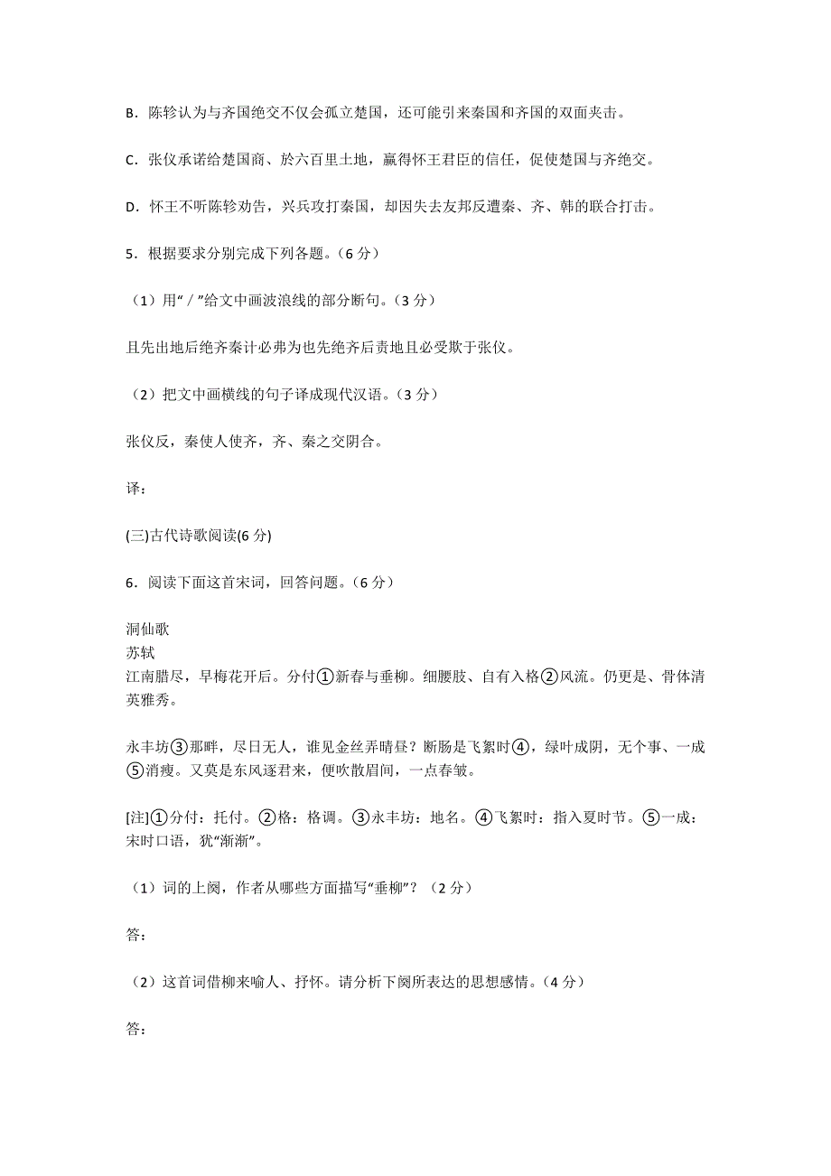 福建省厦门市2015届高三语文质量检查试卷及答案网页版_中学试卷_1_第3页