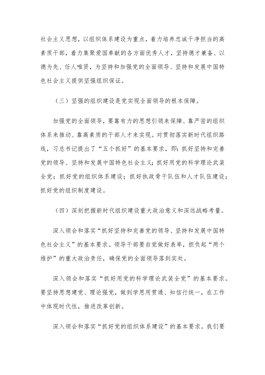 党务干部培训班党课讲稿_第3页